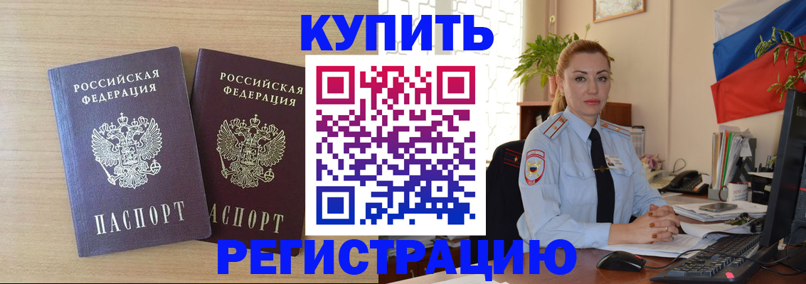 купить прописку в Чебоксарах