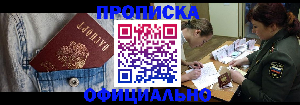 прописка штамп в Чебоксарах